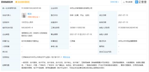 得物在井岡山成立新公司，拓寬經(jīng)營版圖涉足互聯(lián)網(wǎng)與儀器儀表銷售