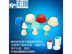 廠家直銷 優(yōu)質(zhì)移印硅膠——電子產(chǎn)品與工藝品的高效印刷解決方案