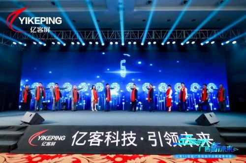 5g新時代,廣告新未來 億客5g智能廣告投放平臺新聞發布會成功舉行