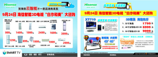 海信宣傳單矢量圖_廣告設(shè)計(jì)_廣告設(shè)計(jì)_廣告設(shè)計(jì)_矢量圖庫(kù)