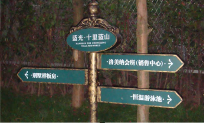 醫(yī)院標識制作_商業(yè)標識加工