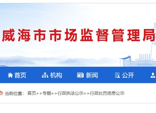 養發液保質期超過近3個月還在用,威海火炬高技術產業開發區一美容美體服務中心被罰
